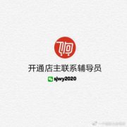 饷团商城招商